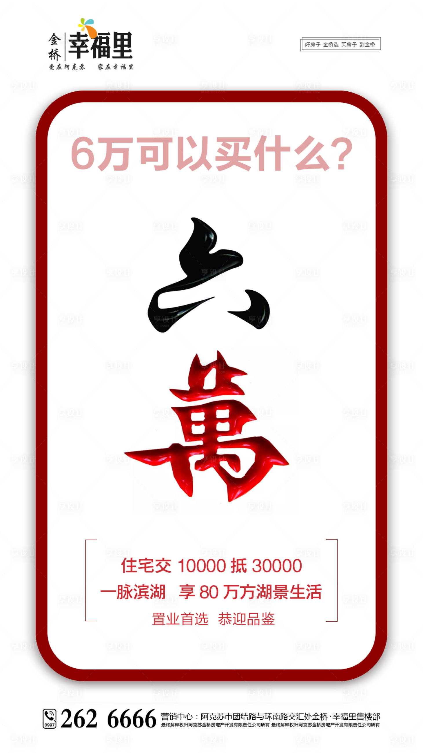 源文件下载【享设计】搜索编号：75980000509994899【地产创意麻将移动端海报】