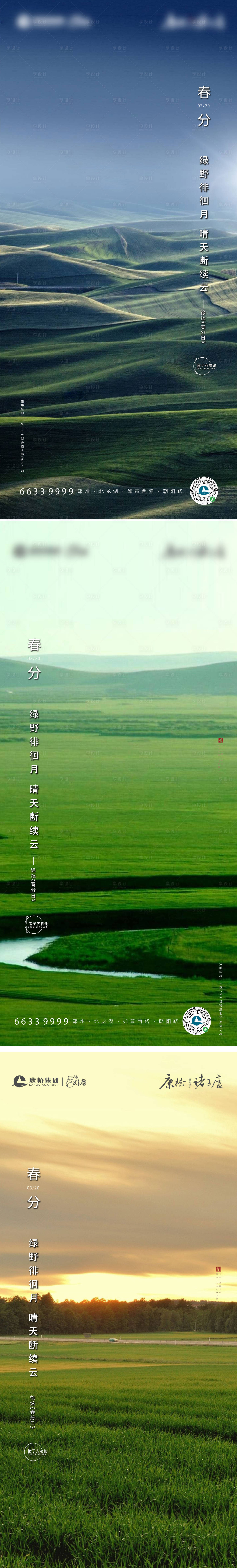 源文件下载【春分节气海报系列】编号：50890000582378146