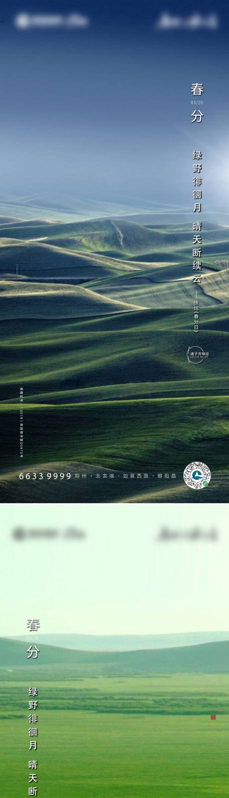 春分节气海报系列-源文件【享设计】
