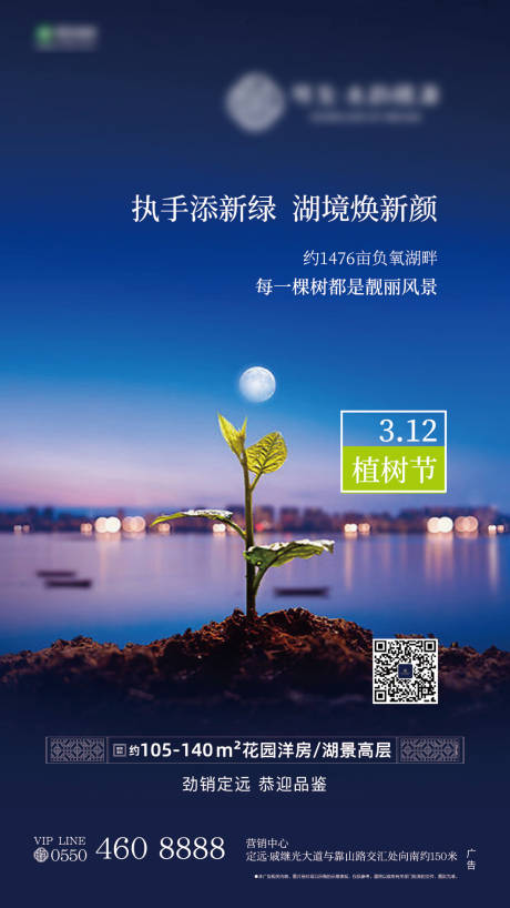源文件下载【享设计】搜索编号：26850000519036116【植树节】