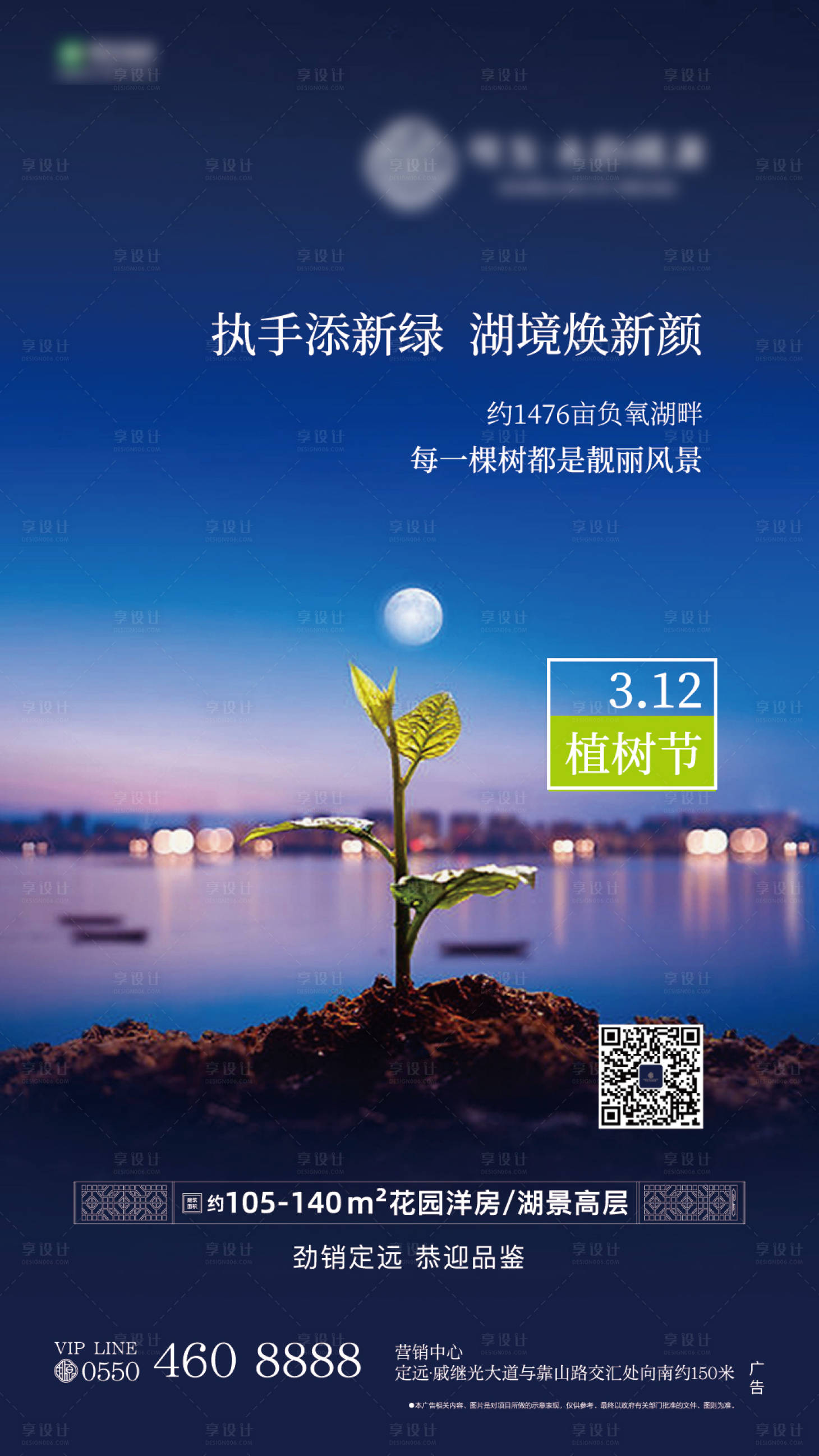 源文件下載【享設(shè)計】搜索編號：26850000519036116【植樹節(jié)】