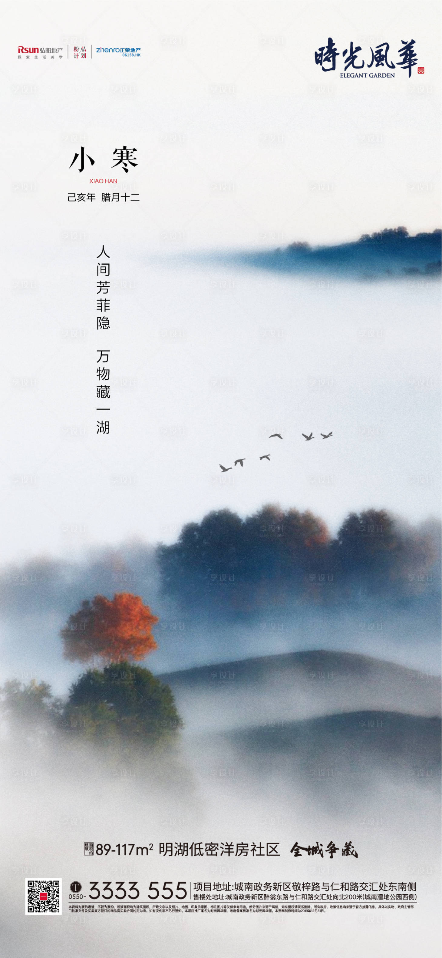 源文件下載【享設計】搜索編號：92350000469665528【小寒節氣移動端海報】