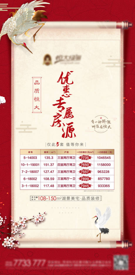 源文件下載【享設(shè)計】搜索編號：92850000562896244【房地產(chǎn)紅色特價房海報】