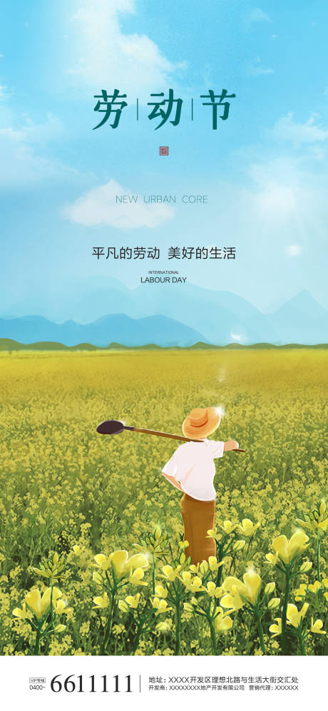 源文件下載【享設計】搜索編號：64400000568419590【勞動節微推海報】
