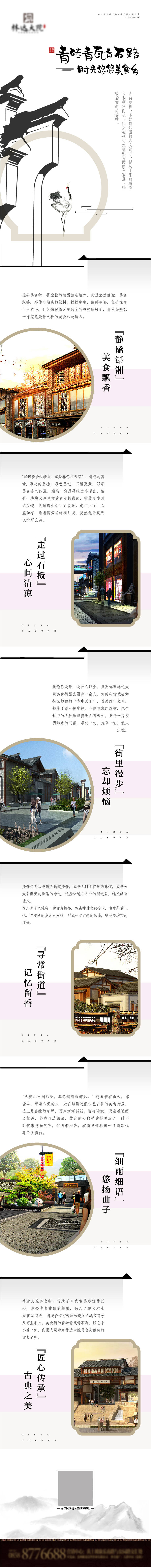 源文件下载【地产配套价值点专题设计】编号：16670000495983963