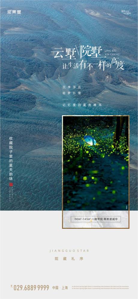 源文件下载【房地产大暑移动端海报】编号：83590000571048517