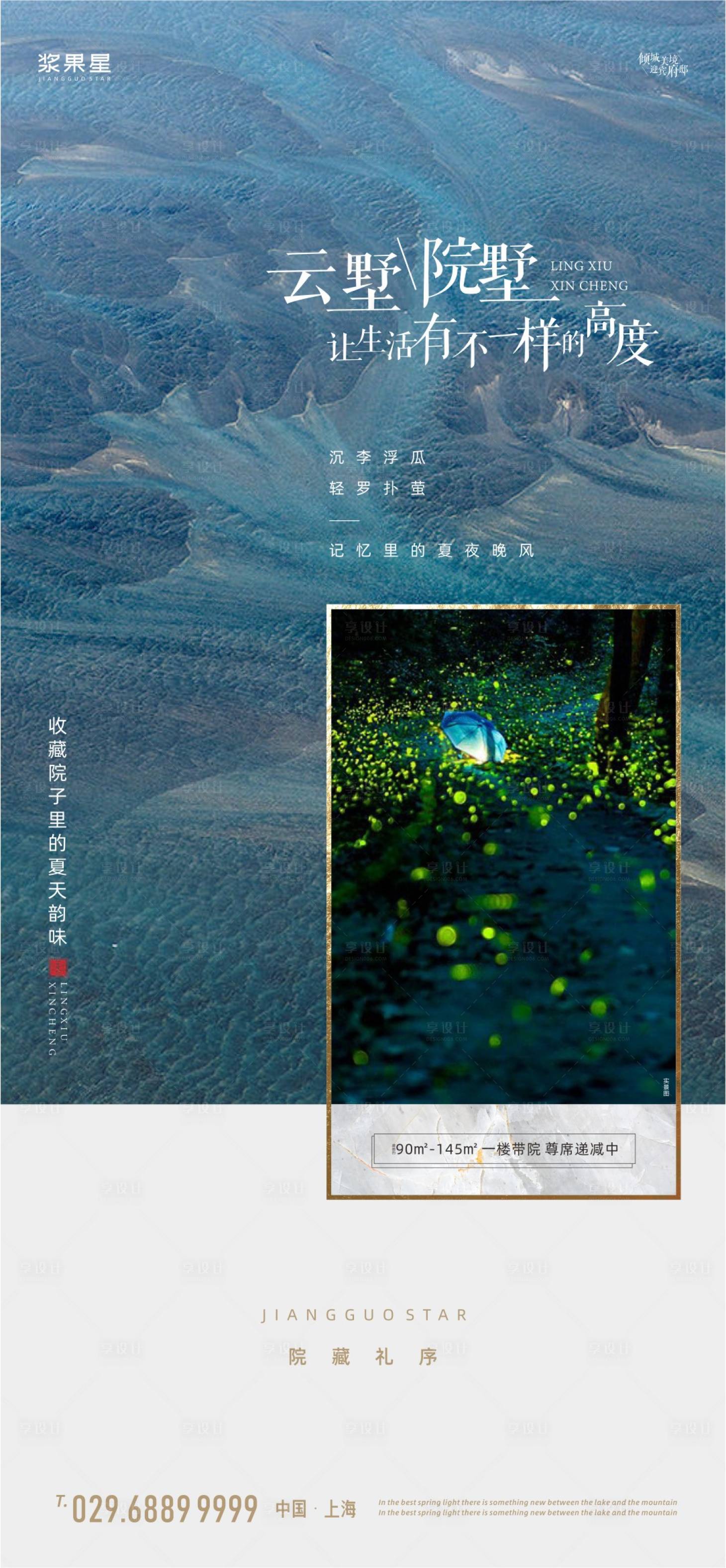 源文件下載【享設計】搜索編號：83590000571048517【房地產大暑移動端海報】
