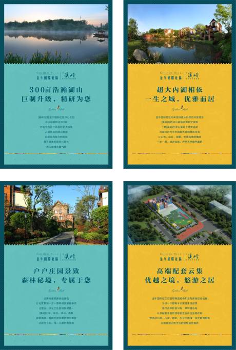 源文件下載【湖景洋房?jī)r(jià)值點(diǎn)系列海報(bào)】編號(hào)：68730000598775247