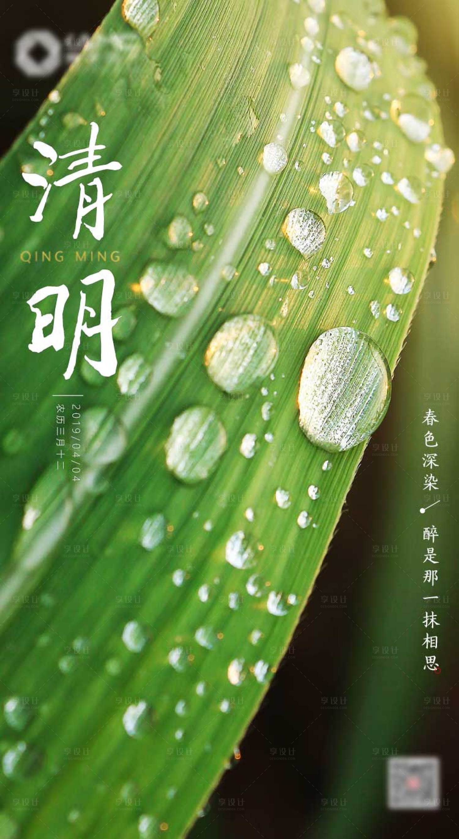 源文件下載【享設計】搜索編號：72150000618595023【清明節(jié)氣移動端海報】