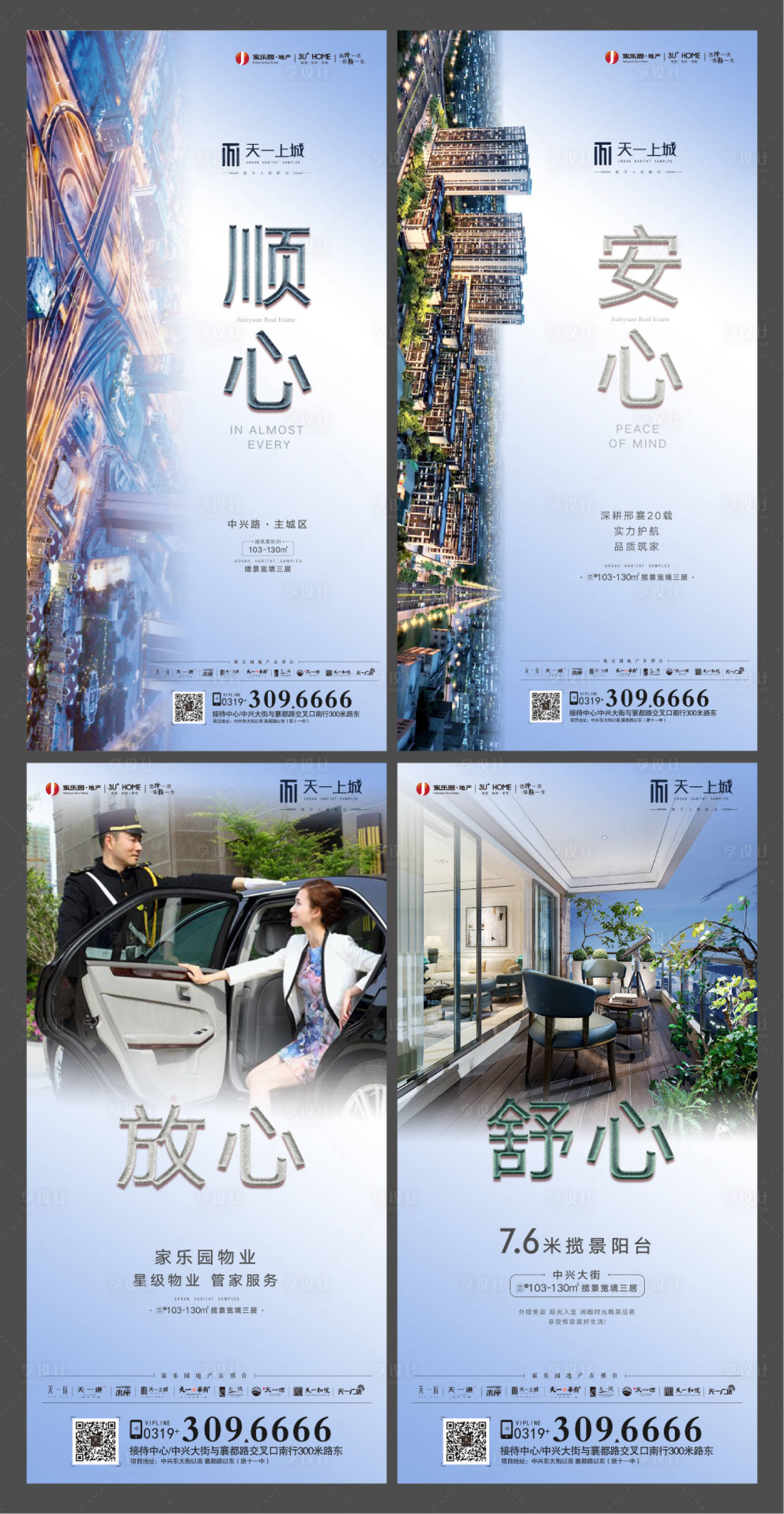 源文件下載【享設計】搜索編號：53310000556155740【地產美好生活價值點系列單圖海報】