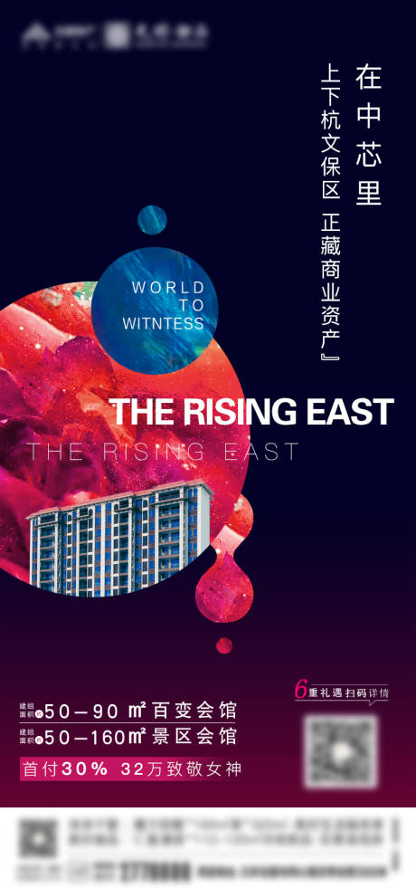 源文件下载【商业地产招商移动端海报】编号：96610000631852285