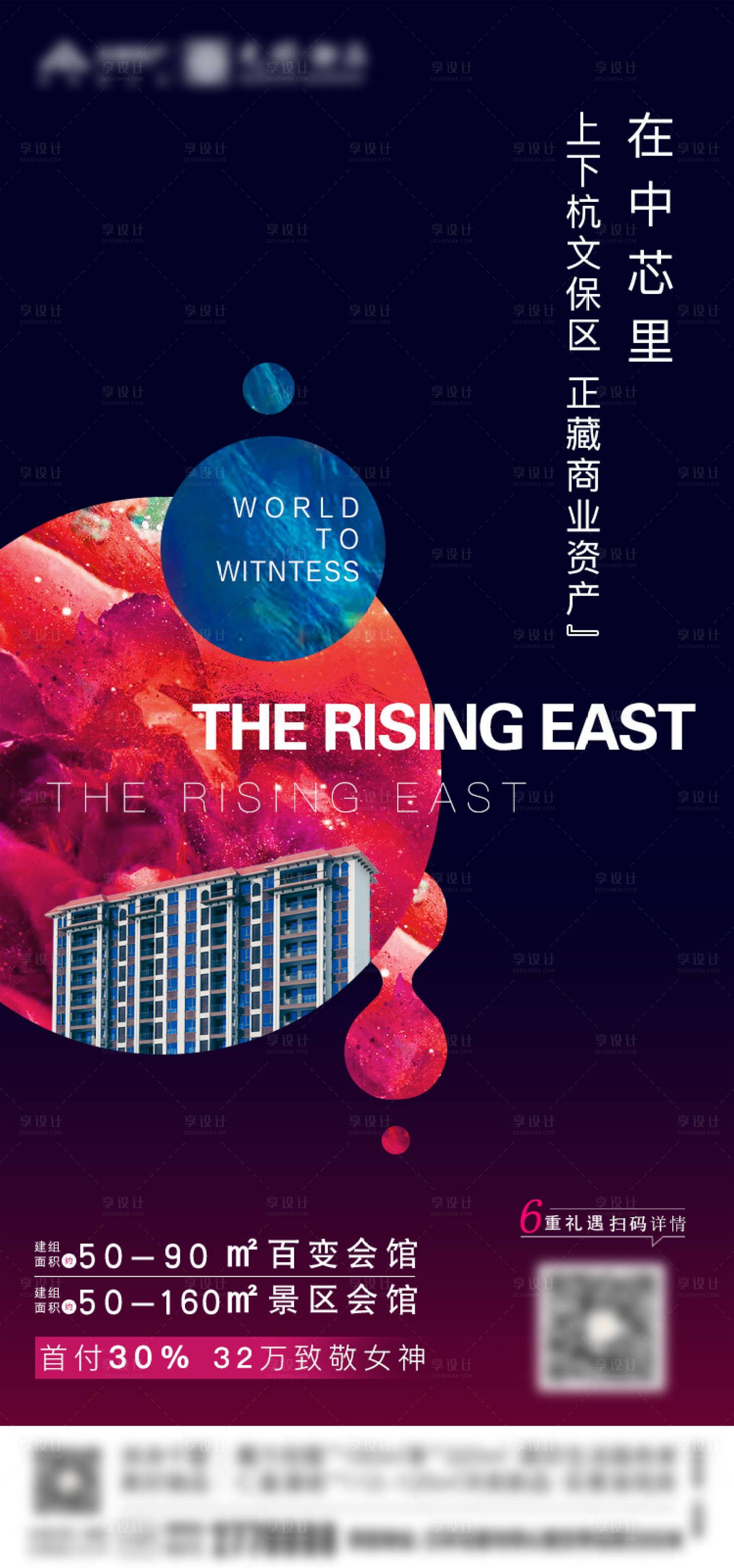源文件下载【享设计】搜索编号：96610000631852285【商业地产招商移动端海报】