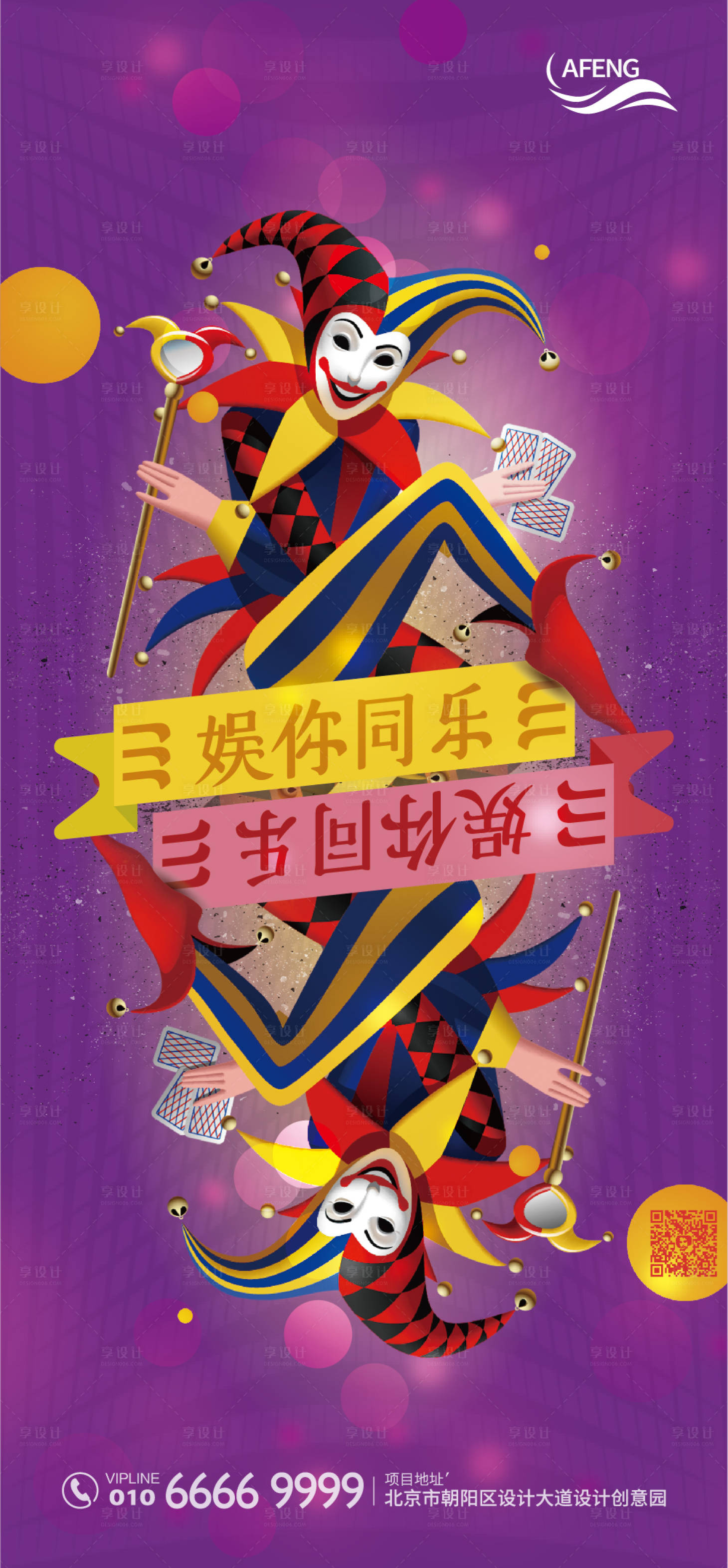 源文件下载【紫色愚人节创意扑克海报】编号：15700000585962973