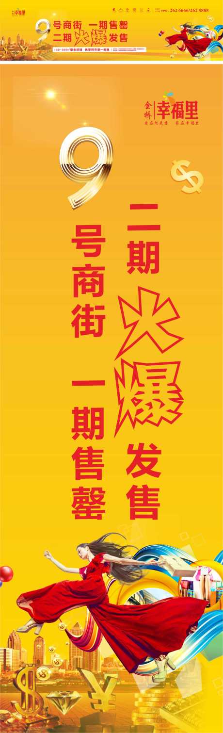 源文件下载【地产商业围挡+竖挂巨幅】编号：60730000614735768
