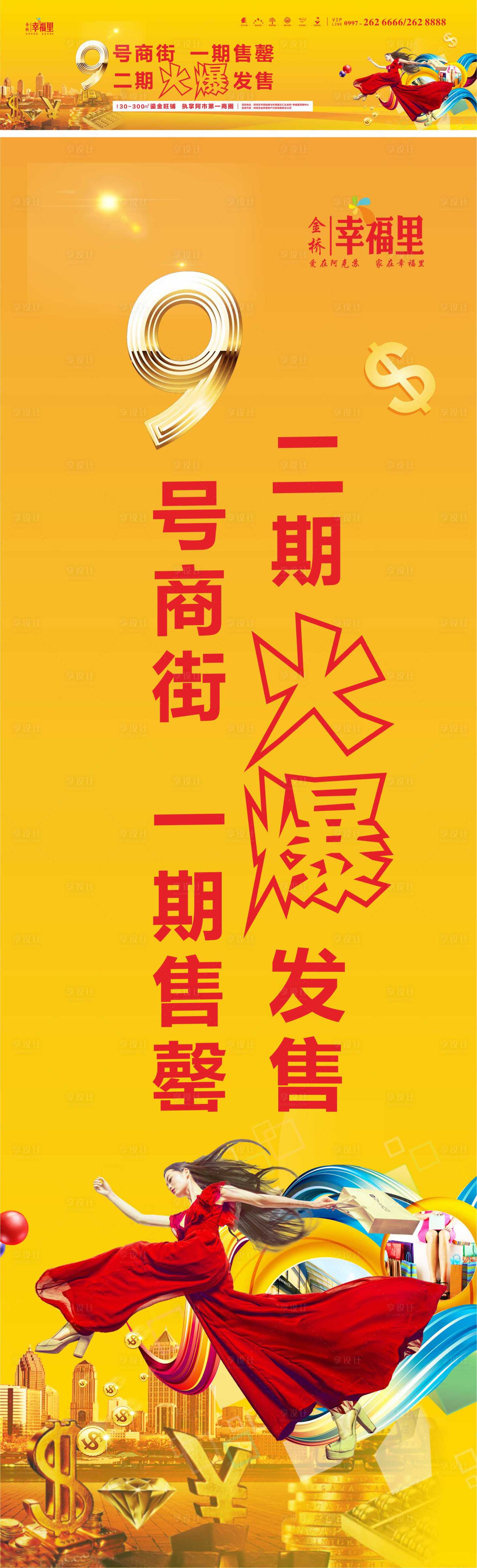 源文件下载【享设计】搜索编号：60730000614735768【地产商业围挡+竖挂巨幅】