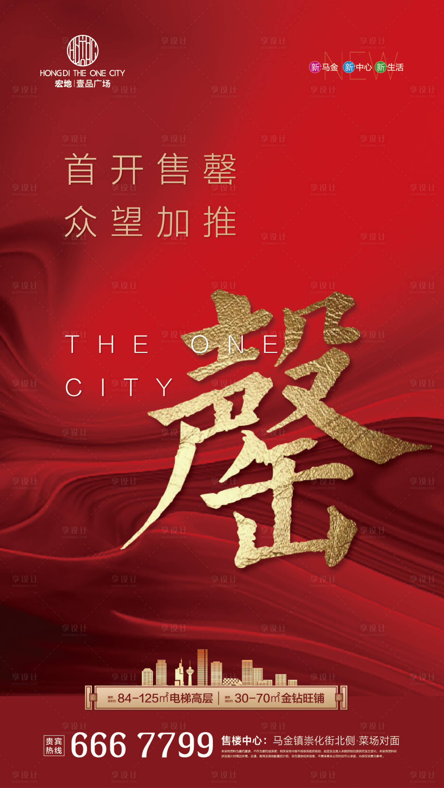 源文件下載【享設(shè)計】搜索編號：93050000478973847【房地產(chǎn)熱銷微信貼片】
