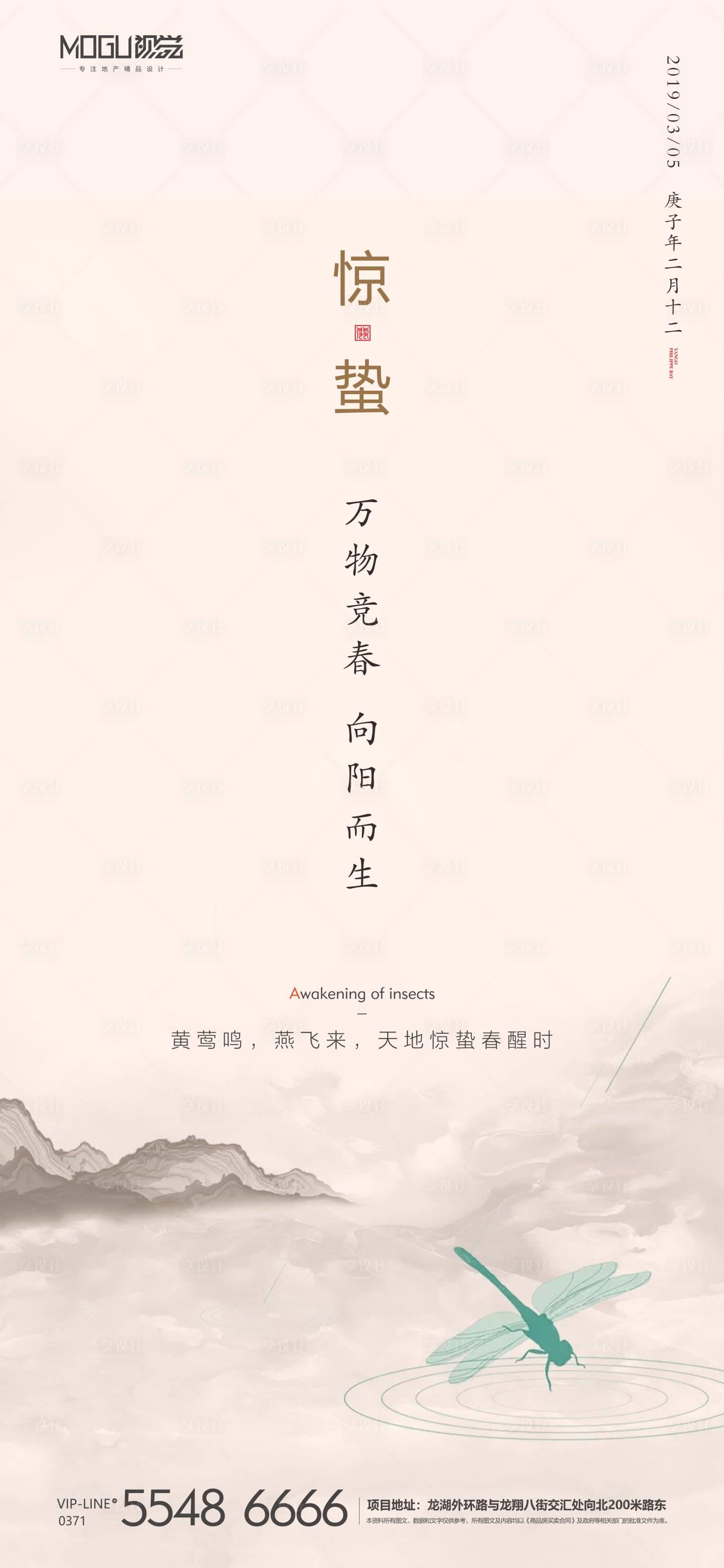 源文件下载【地产惊蛰微信海报】编号：20200301160725708