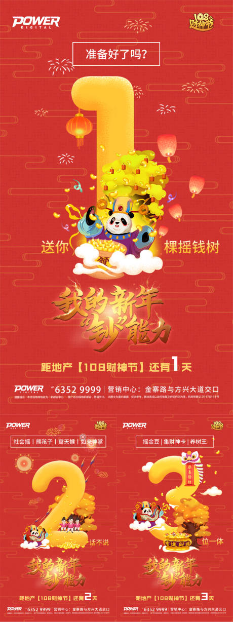 源文件下载【插画风地产保险财神节倒计时系列海报】编号：50370000508148844