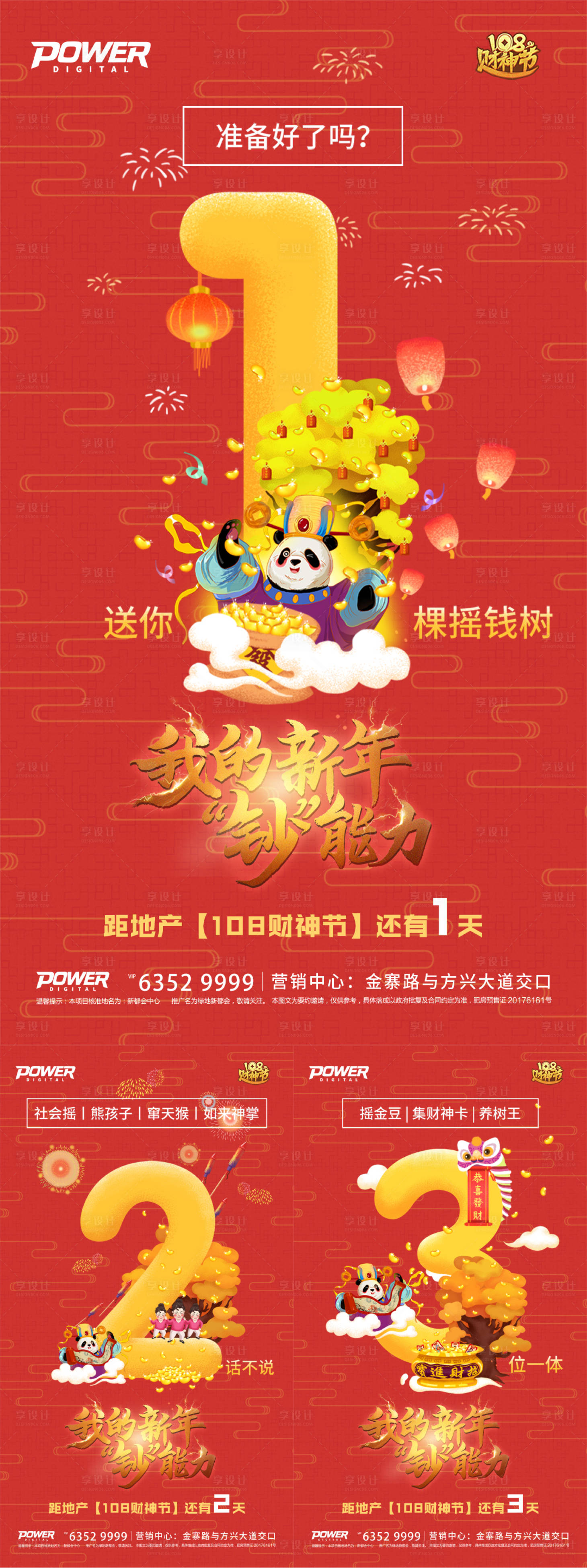 源文件下载【享设计】搜索编号：50370000508148844【插画风地产保险财神节倒计时系列海报】