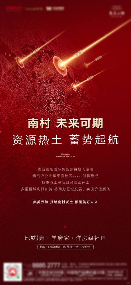 源文件下載【房地產(chǎn)熱土紅盤(pán)移動(dòng)端海報(bào)】編號(hào)：79220000608985048
