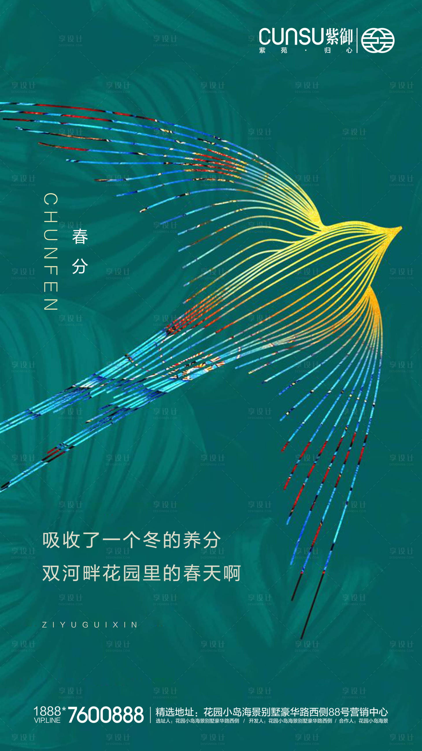 源文件下載【享設計】搜索編號：90110000522574426【地產春分移動端海報】