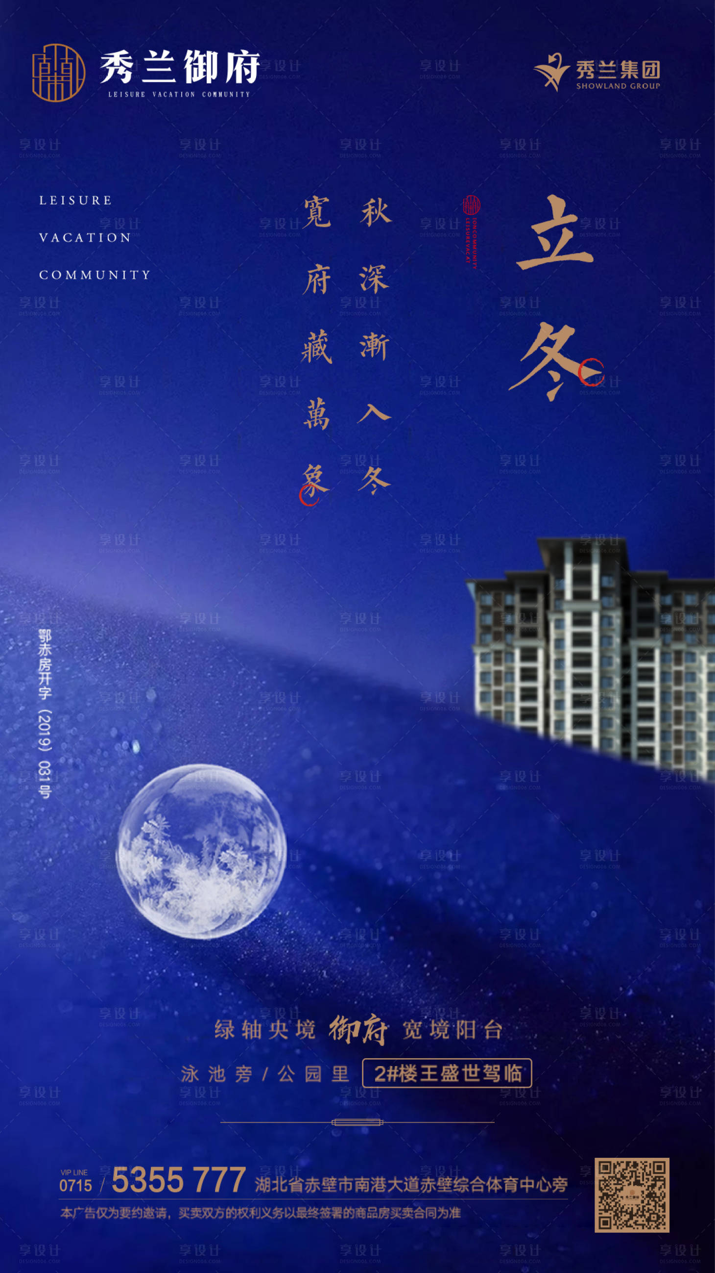 源文件下载【享设计】搜索编号：93120000484007749【立冬节气移动端海报】