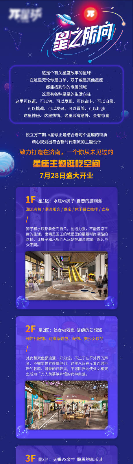 源文件下载【星座解析商城长图排版】编号：20200326105731470