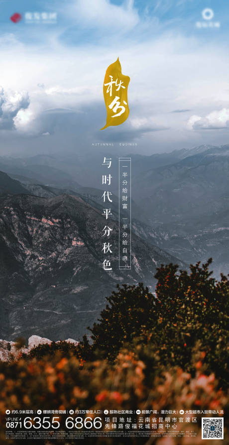 源文件下载【房地产秋分节气海报】编号：30820000614173231