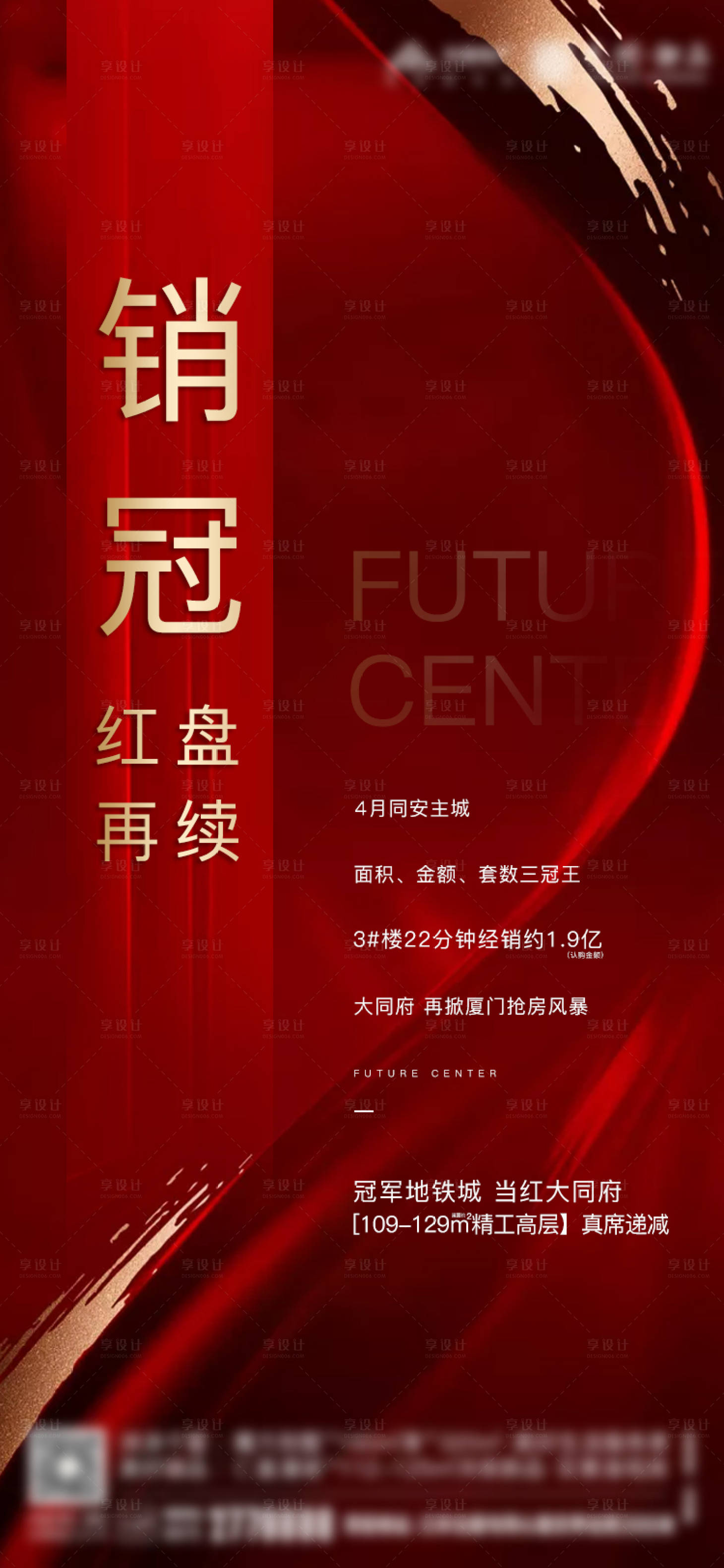 源文件下载【享设计】搜索编号：91240000633491804【销冠热销红金地产海报红盘】