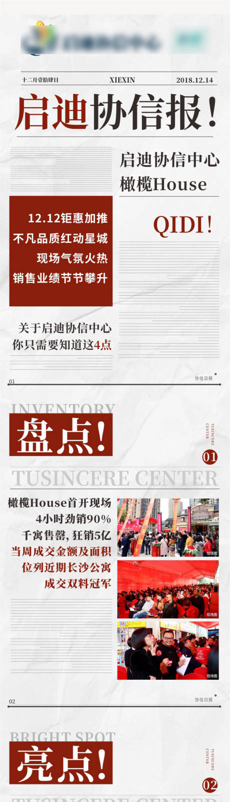 源文件下载【地产报纸喜报价值点专题设计】编号：77560000499215676