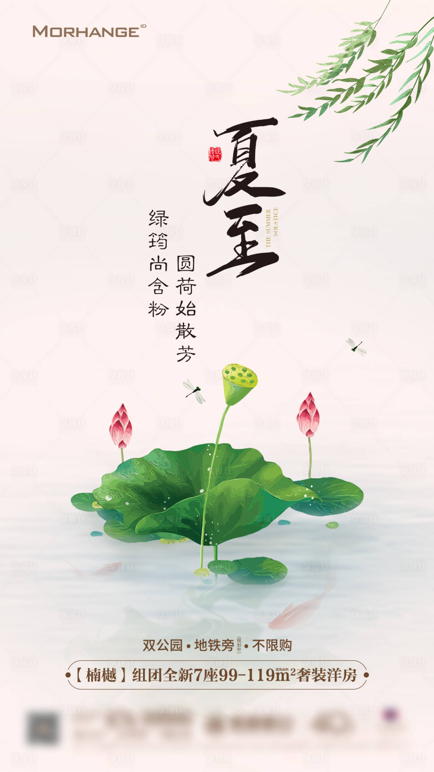 源文件下载【地产微信夏至节气海报】编号：67890000494598115
