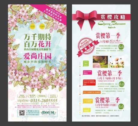 源文件下载【樱花海报】编号：39480000518755302