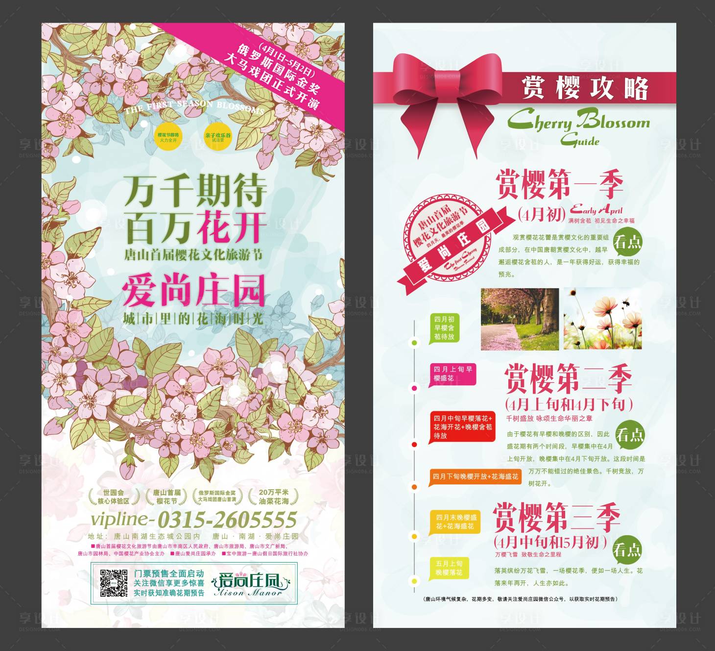 源文件下载【享设计】搜索编号：39480000518755302【樱花海报】