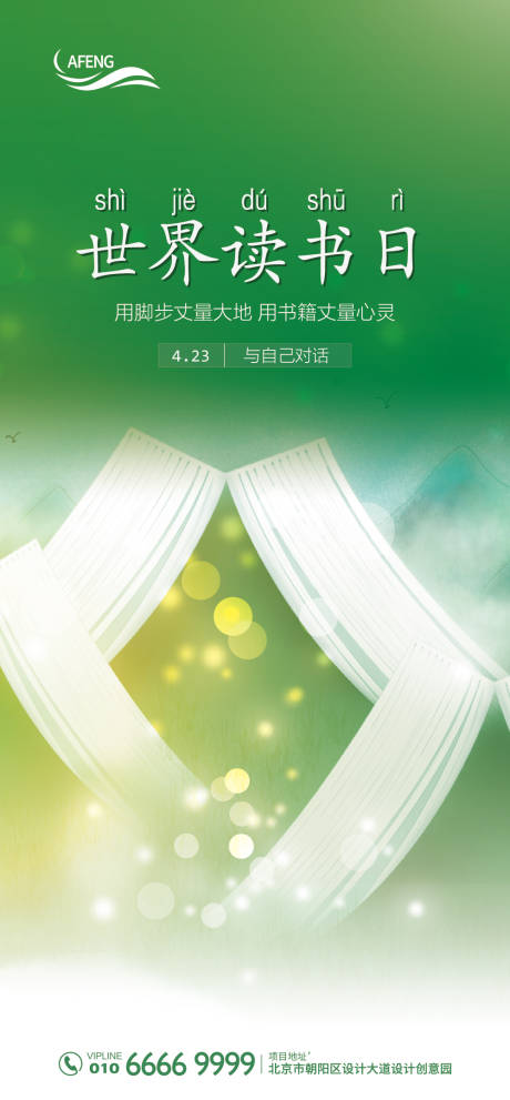 源文件下載【世界讀書(shū)日創(chuàng)意海報(bào)】編號(hào)：12350000577005678