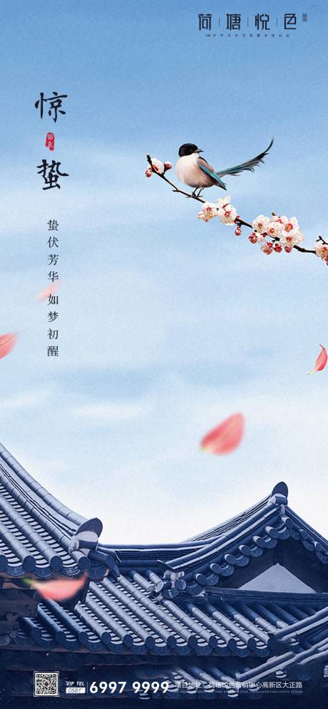 源文件下载【中式惊蛰节气移动端海报】编号：99220000472052886