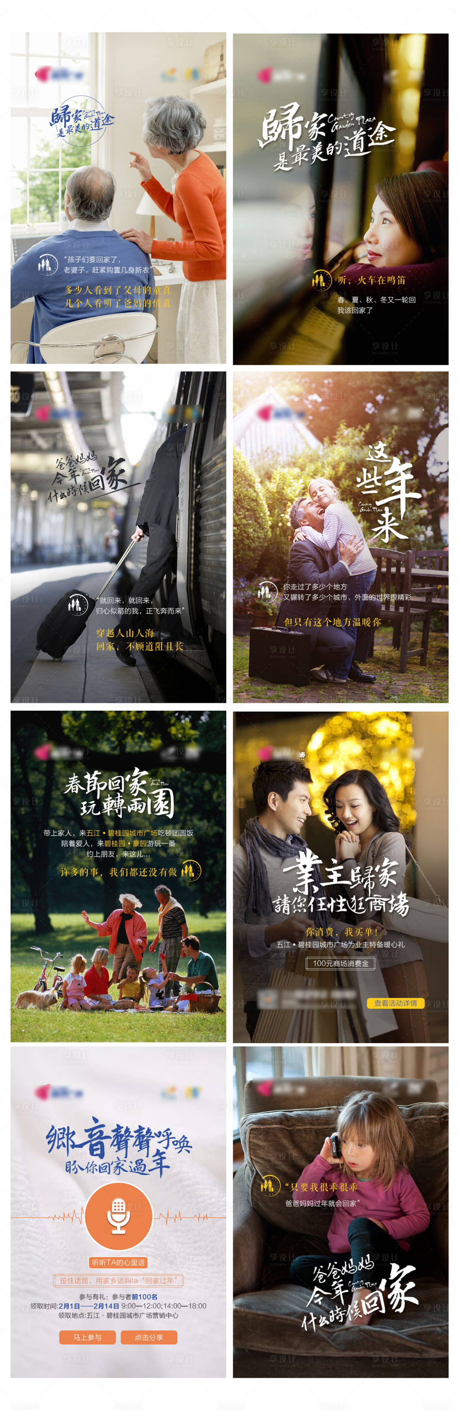 源文件下載【享設(shè)計】搜索編號：37480000562508560【地產(chǎn)歸家思念系列H5】