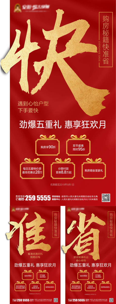 源文件下載【享設計】搜索編號：67650000495285151【地產五重禮移動端海報】