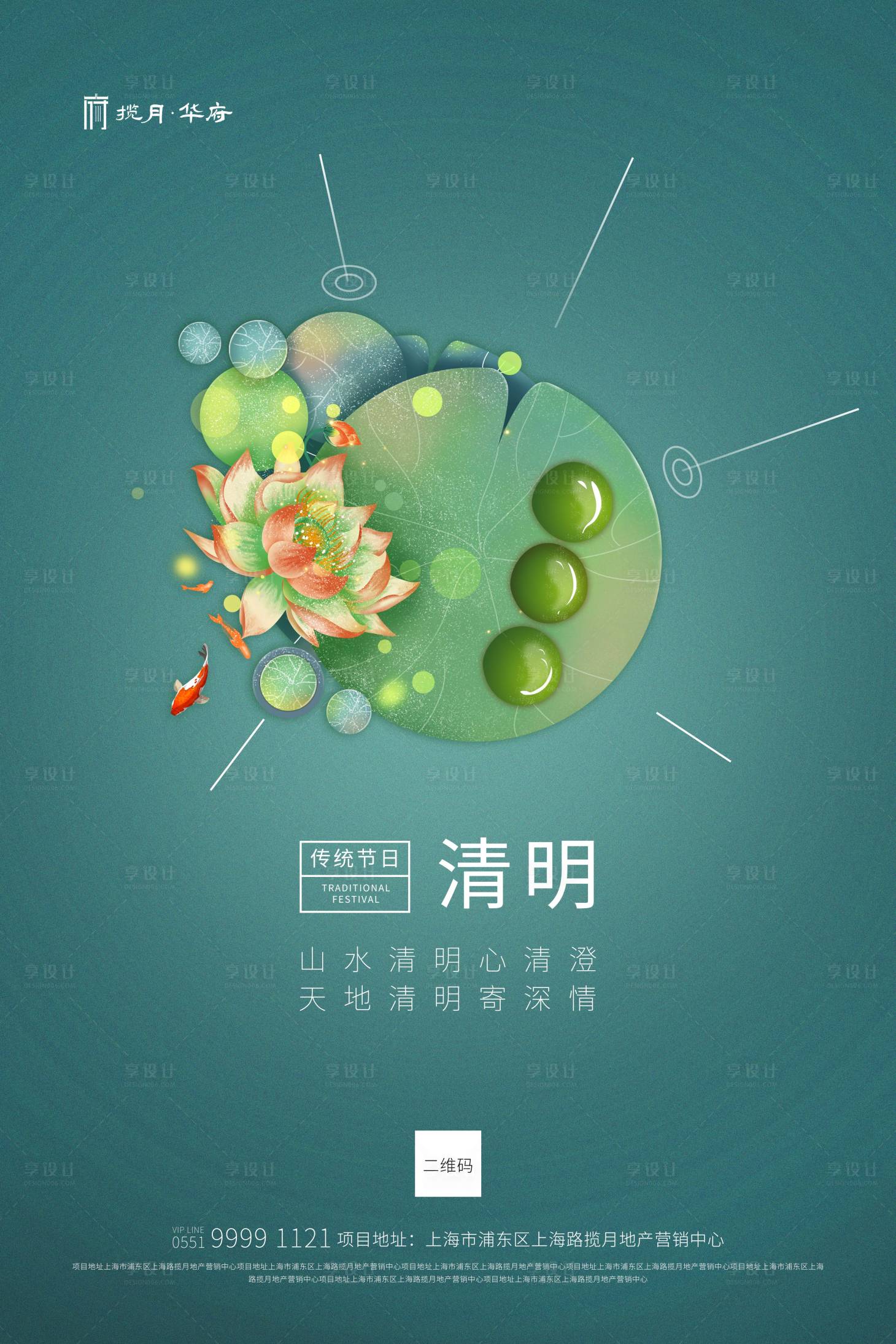 源文件下载【享设计】搜索编号：72110000538483990【清明节插画简约海报】