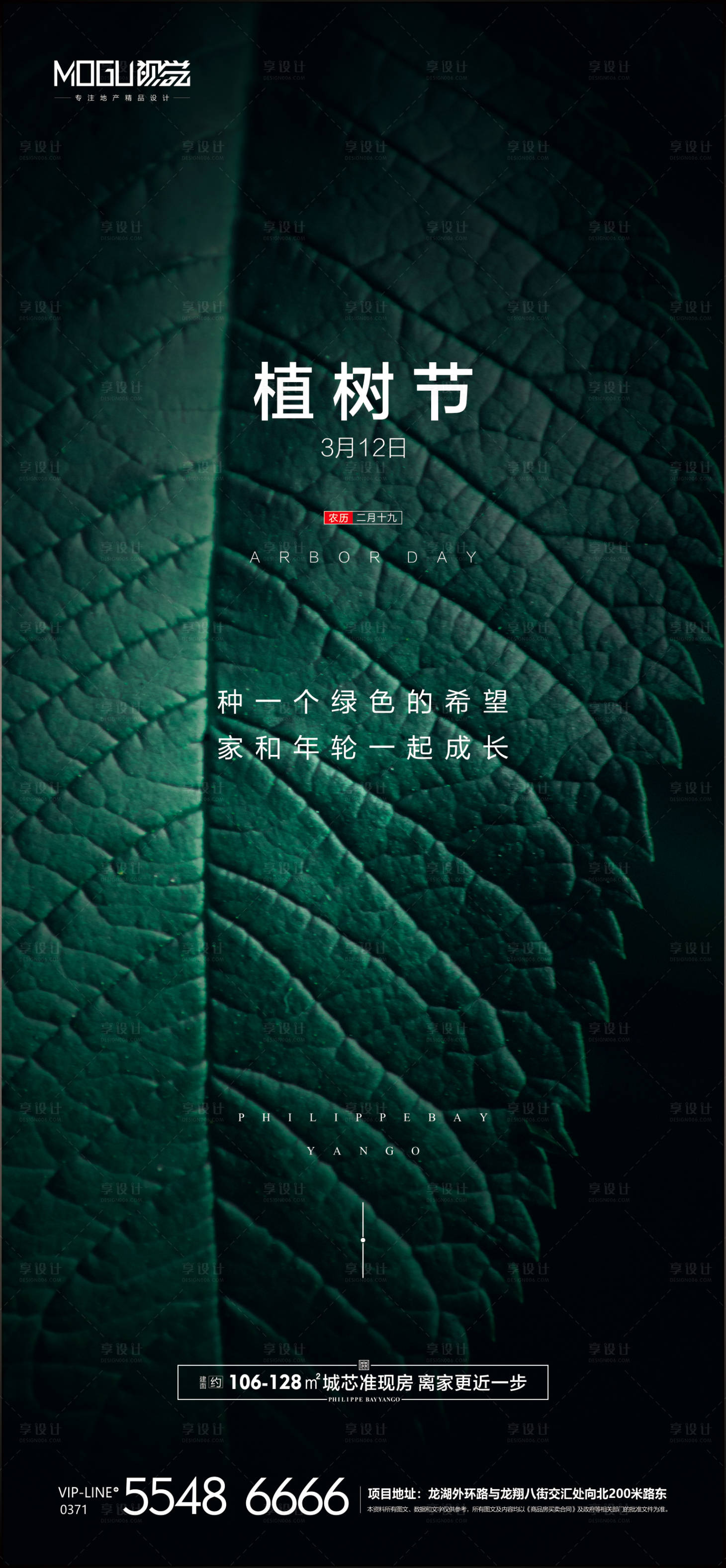 源文件下載【享設計】搜索編號：87170000508109749【地產植樹節移動端海報】