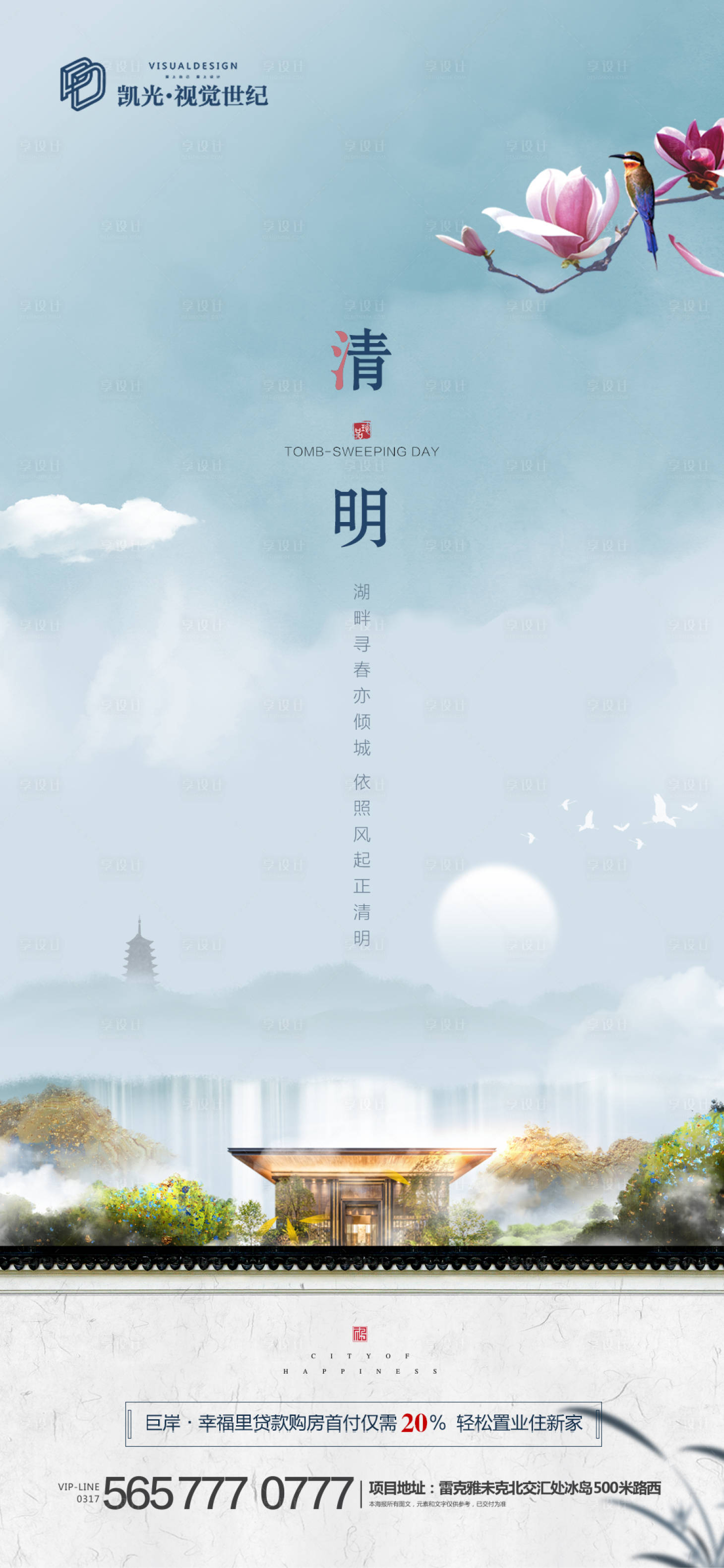 源文件下載【享設計】搜索編號：61900000602086769【地產新中式清明節微信海報】