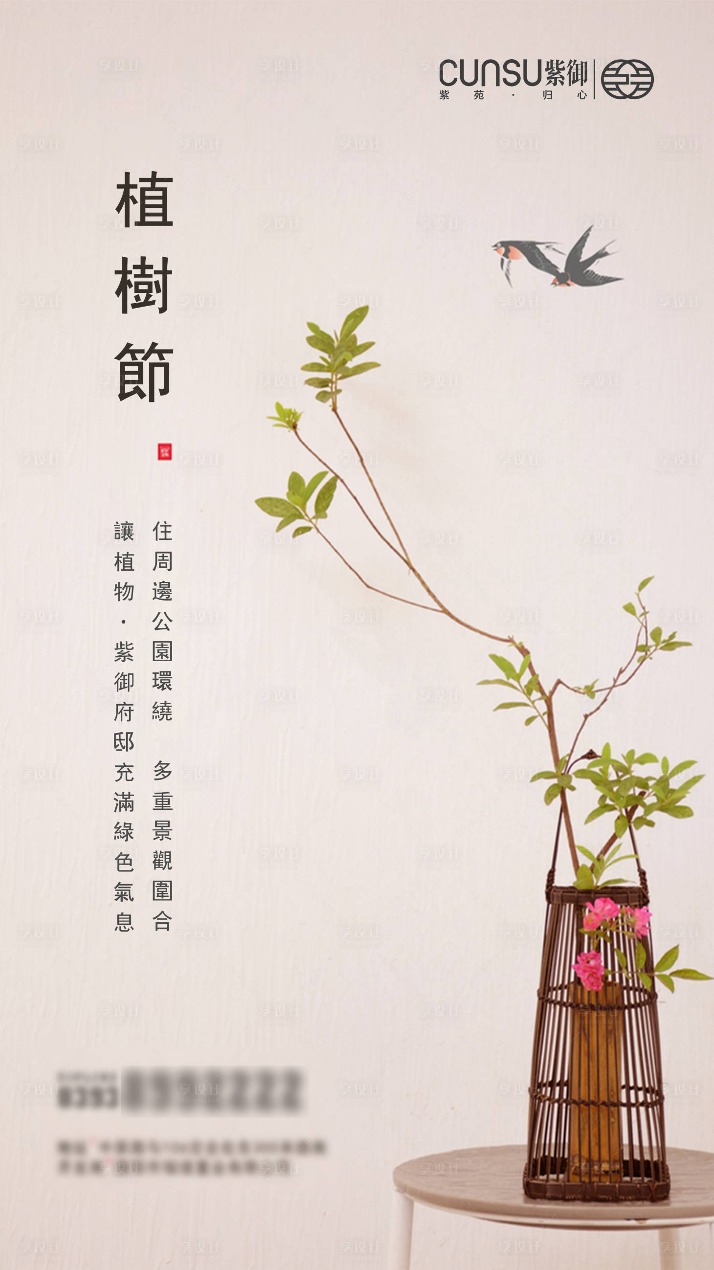 源文件下載【享設計】搜索編號：69300000502094841【地產植樹節節日海報】