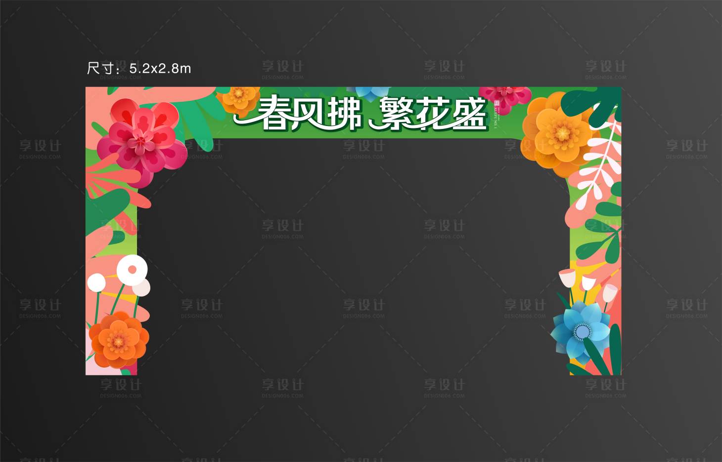 源文件下載【五彩繽紛手繪花門頭】編號：41390000630471106