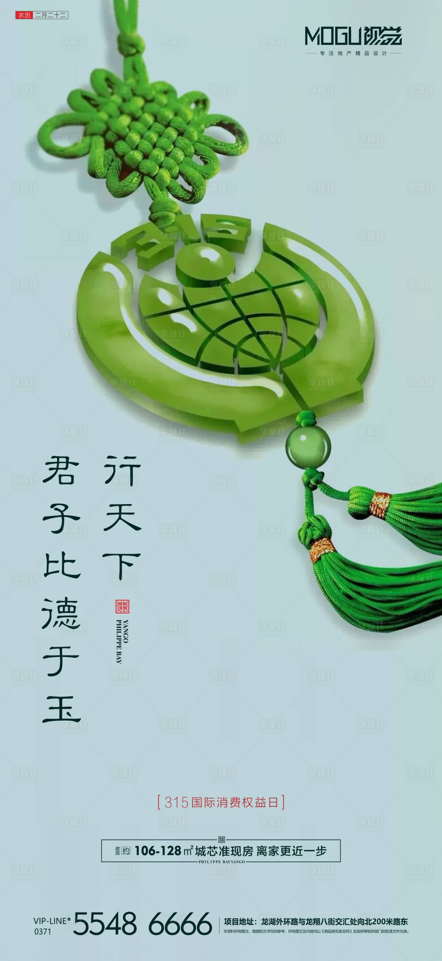 源文件下载【享设计】搜索编号：23520000531285897【地产315国际消费者权益日微信】