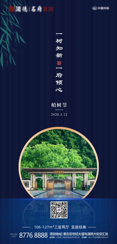 源文件下载【房地产植树节海报】编号：74840000517895107