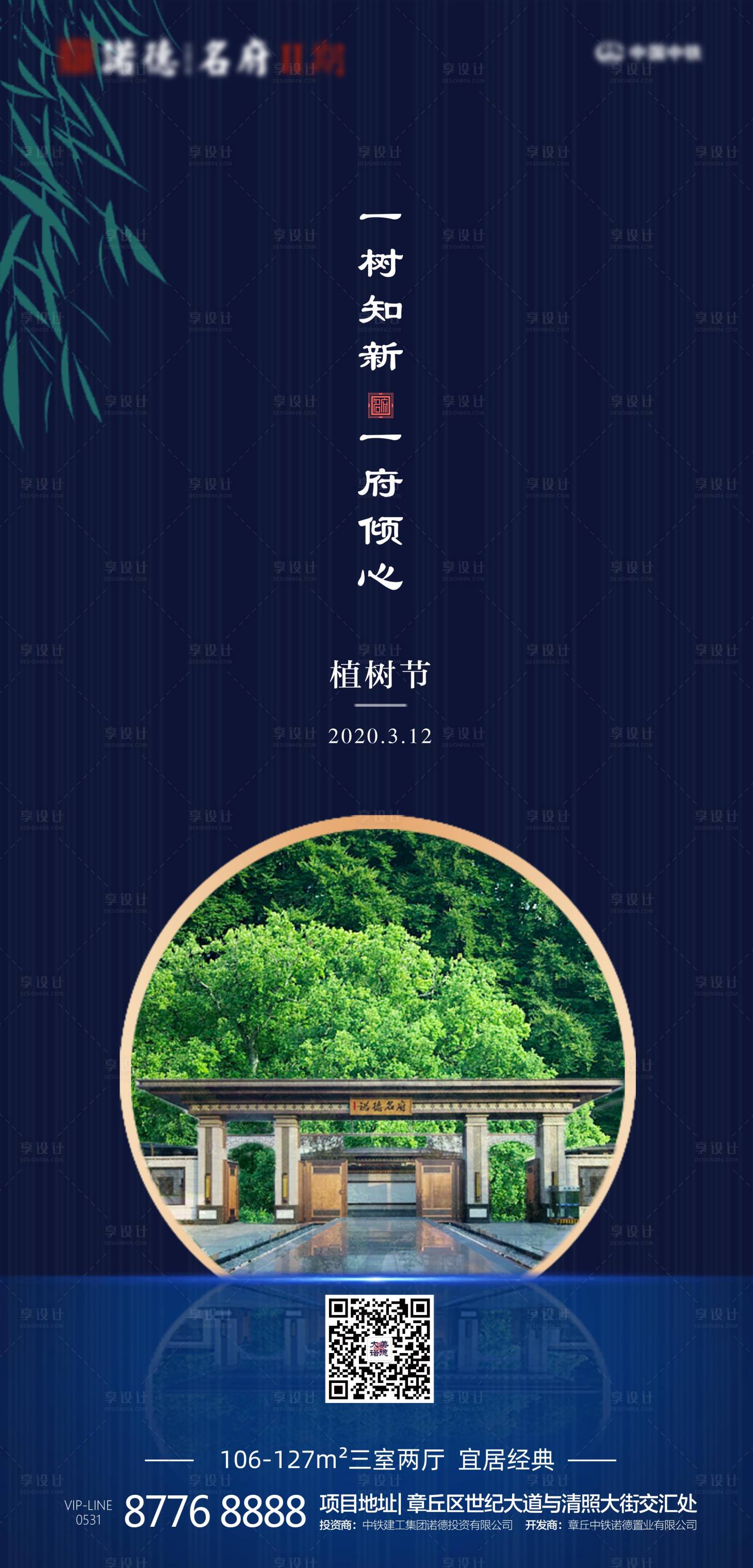 源文件下載【享設(shè)計】搜索編號：74840000517895107【房地產(chǎn)植樹節(jié)海報】