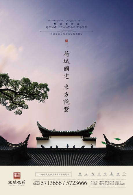 源文件下载【享设计】搜索编号：91440000466697923【房地产中式院墅移动端海报】