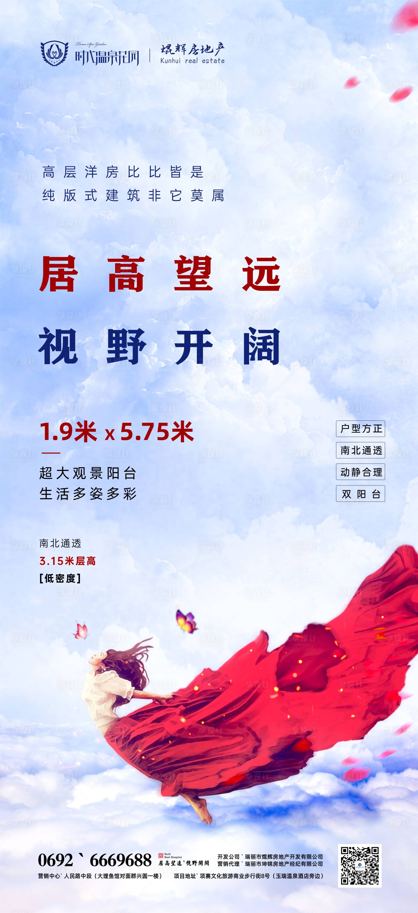 源文件下载【享设计】搜索编号：54150000525015389【房地产微信海报】