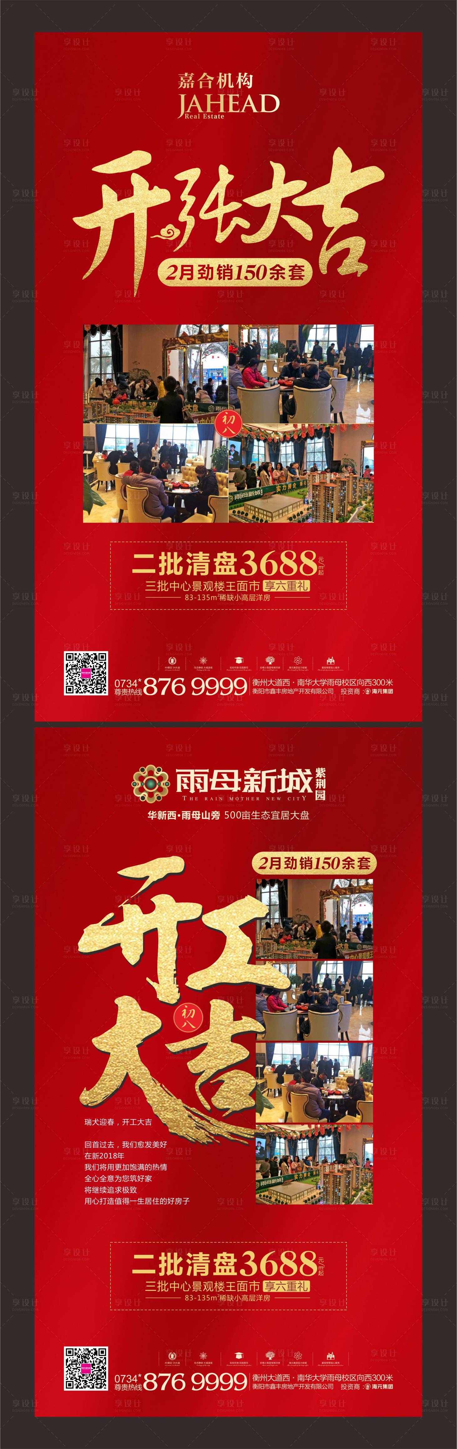 源文件下载【地产开业大吉移动端海报系列】编号：42110000480514852