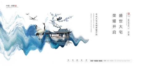 源文件下载【地产中式海报】编号：47010000580145775