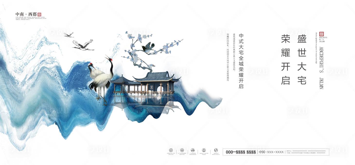 源文件下載【享設計】搜索編號：47010000580145775【地產中式海報】